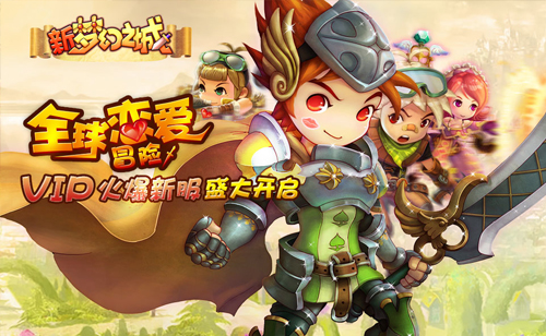 《新梦幻之城BT》2019年4月27日13:00开启首区